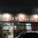 대풍찜나라 이미지