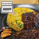 행복짜장 | 5,000원의 행복! 맛은? 역곡 상상시장 짜장마켓 솔직후기