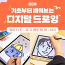 디지털 드로잉 기초 (오전) 이미지