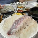 원규횟집 이미지