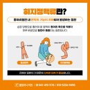 천안본정형외과의원 네이버블로그