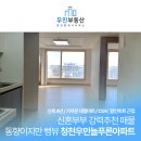 현대늘푸른 공인중개사사무소 | 청천우민늘푸른아파트 우민공인중개사무소, 신혼부부강력추천매물 ! 신축4년