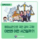 국민행정심판 이미지