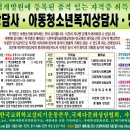 다문화가정복지상담사, 방과후아동지도사 자격과정 단기 세미나 이미지