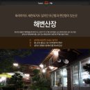 설악바다 통나무 펜션 이미지