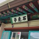 먼곳을바라보는남자, | [공지] [서울 가볼만한곳] 남산 석호정 국궁체험 후기: 신청방법, 주차 팁, 도심 속 짜릿한 활쏘기!