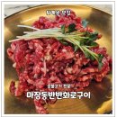 마장동숯불화로구이 이미지