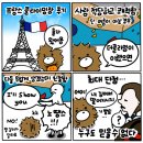 보라네민박 | 파리파리 돌아가는 2박 3일 (바로에펠한인민박, 콜테스 스냅, 클라임업파리스)