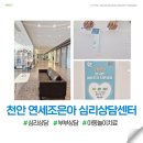 천안 심리상담 내가 궁금하다면 연세조은아심리상담센터