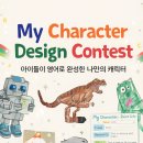 감일동 영어학원 파머스영어 │ My Character Design Contest 아이들 영어 발표 수업 후기