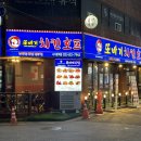 또바기치킨 사가정역점 이미지