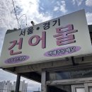 서울경기건어물 이미지
