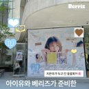 카페아이유(Cafe Iu)