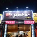 안양 호계동맛집 미스터 포차(MR. POCHA)에 다녀왔습니다^^