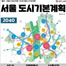 2040 서울 도시기본 계획 (서울도시공간포털) 이미지