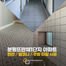 분평1단지뜨란채아파트 이미지