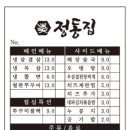 정동집 - 동구 | 정동집