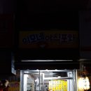 이모네야식 이미지