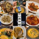 큰마을감자탕 | 내돈내산 양정맛집 누리마을감자탕 다녀온후기!!