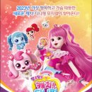 가족뮤지컬 티니핑 이미지