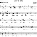 김성균 동요 "그러면 안돼" 악보 이미지