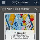 더 라운지 이미지