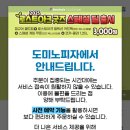 PC토랑울산온산점 | [공지] T 멤버십 50~60% 도미노피자 할인 사전예약 적용 방법, 포장 및 배달 꿀팁, 미적용매장 리스트...