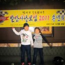 【2011년 수도권지부 송년회】~1 정을 느끼고 사랑하고 행복한 최고의 라이더들...*^^* 이미지