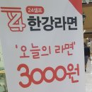 24셀프한강라면