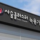몸엔용바이오(주) - 의왕시 | 몸엔용바이오(주)