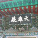 영천 영지사 대웅전 이미지