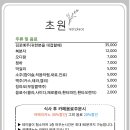 초원쌈밥 - 충주시 | 초원쌈밥