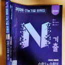 자연으로Ⅱ | &lt;N기출 수학Ⅰ + 수학Ⅱ 3점 집중&gt; 학습 후기🙌