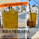 [관악구카페]투하츠커피로스터스 조용한 로스터리 카페 후기