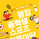 평창문화교육 이미지