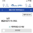 덧셈 컴퍼니 종합 소득 세금 신고 사용 후기 feat. 국세청 손택스 원클릭 환급 대상이 아니에요