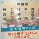 방일해장국외도점