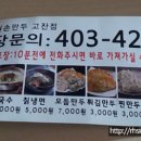 사리원손만두 고잔점 이미지