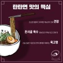 탄탄면공방판교