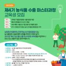 한국농수산식품유통공사농수산식품유통교육원 네이버블로그
