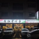 풍년고기오리마을 | 향남 오리고기 맛집 육해공마을 방문후기