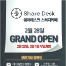 오픈쉐어