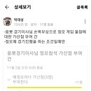 정모 참석 가산점에 대한 임원 투표결과 이미지