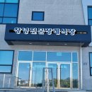 창녕효요양병원