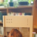 📚 더불어숲 추천 책 📚 ＜명랑한 은둔자＞ / 캐럴라인 냅, 김명남 옮김 / 바다출판사 이미지