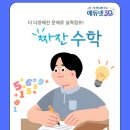 에듀넷학원 | 초등 수학 공부, 집에서 잡는 에듀넷 짜잔수학 활용법