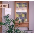 *애월 카페 추천* 제레미 손맛 깃든 커피와 고요한 공간