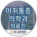 양산본마취통증의학과 이미지