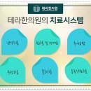 테라한의원 이미지