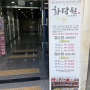 화담원 신정호점 이미지